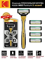 Бритвенная система мужская KODAK MAX PREMIUM RAZOR 5 чёрно-жёлтый 5 лезвия, 4 сменные кассеты