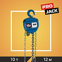 Таль цепная PRO JACK, модель HSC, 10Т*12М