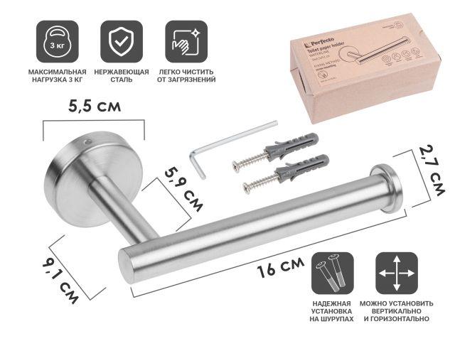 Держатель для туалетной бумаги, WATERLINE, нержавеющая сталь/матовый, PERFECTO LINEA (Размер: 16х5.5х9.1 см.) - фото 1 - id-p214847839