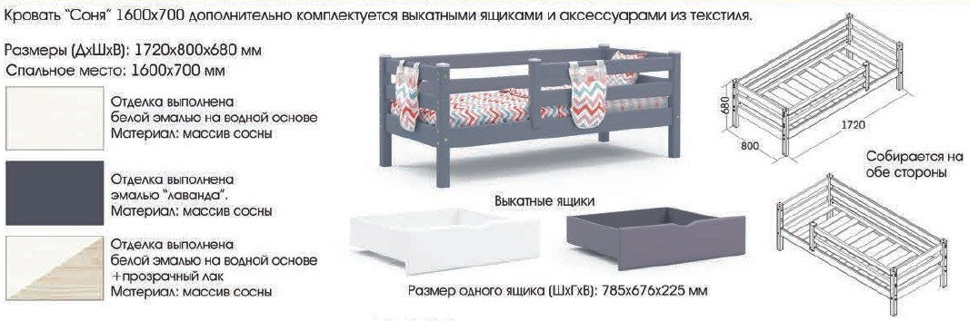 Кровать Соня 1600х700 с выкатными ящиками (3 варианта) фабрика МебельГрад - фото 8 - id-p158148950