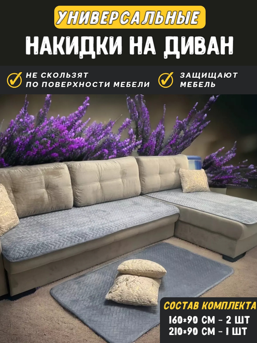 Накидки на диван и кресла антискользящие (серые) - фото 1 - id-p214866541