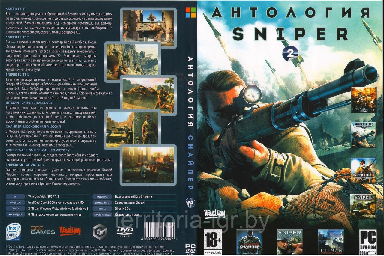 Антология Sniper 2 (Копия лицензии) PC - фото 1 - id-p214870095