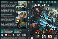 Антология Sniper 1 (Копия лицензии) PC