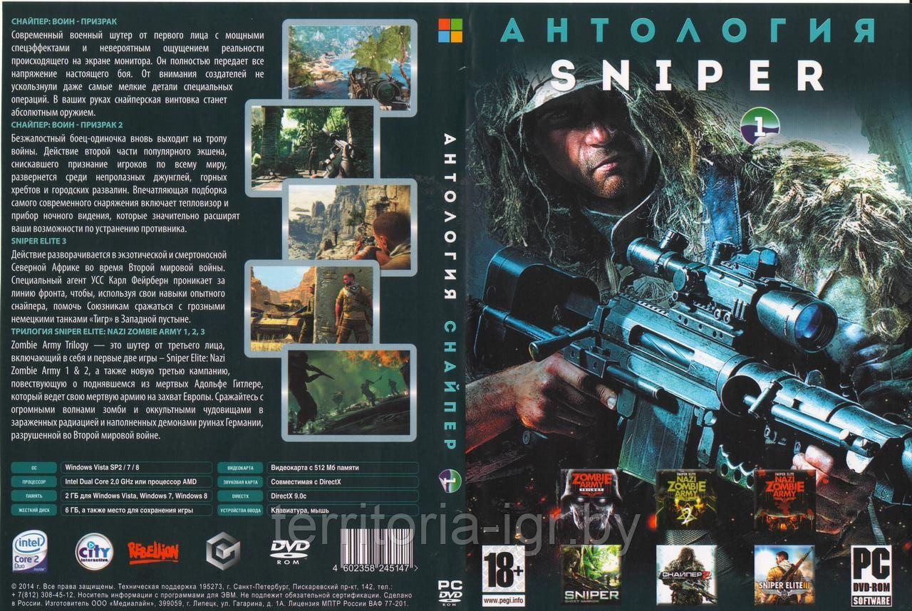 Антология Sniper 1 (Копия лицензии) PC - фото 1 - id-p151832682