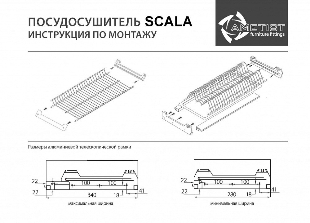 Комплект посудосушителя SCALA AFF, 450мм, с двумя поддонами, 16ДСП - фото 5 - id-p214868141