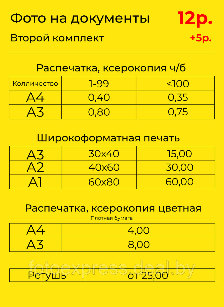 Прайс-лист на фотоуслуги - фото 1 - id-p2016737