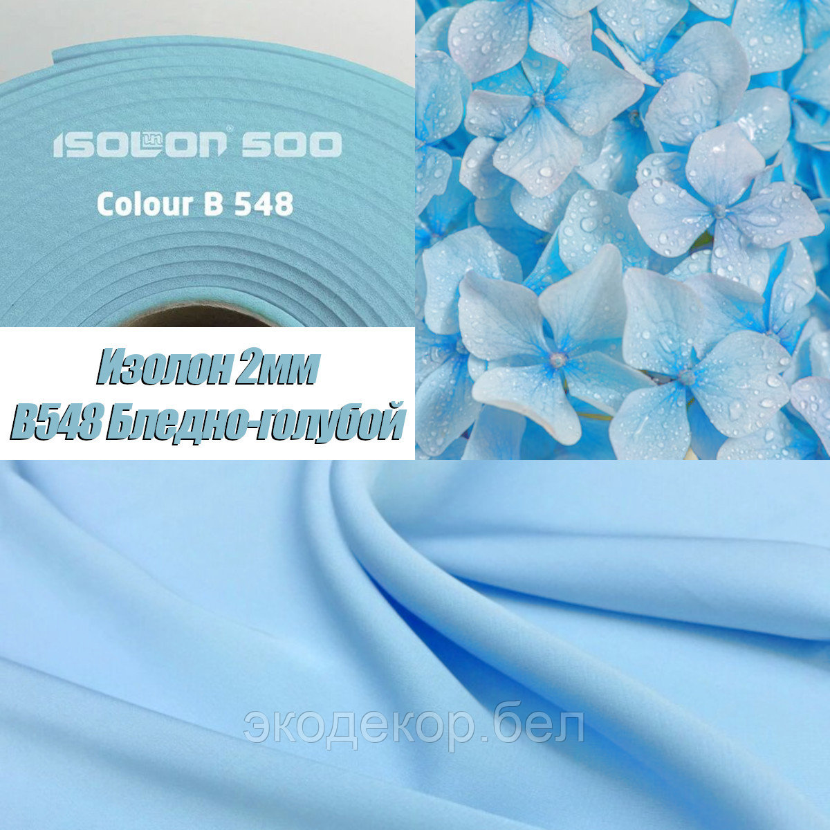 Isolon 500 (Изолон) 0,75м. B548 Бледно-голубой, 2мм - фото 1 - id-p146000722