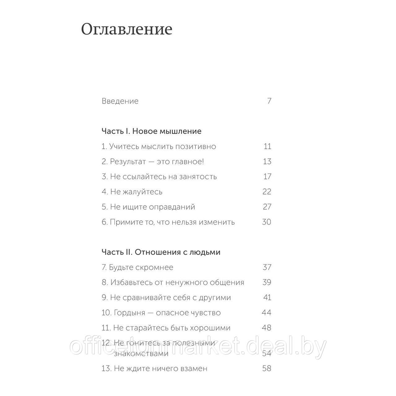 Книга "Живи свою жизнь. Избавиться от моделей поведения, которые мешают", Токио Годо - фото 2 - id-p213163609