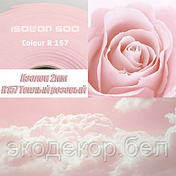 Isolon 500 (Изолон) 0,75м. R157 Теплый розовый, 2мм