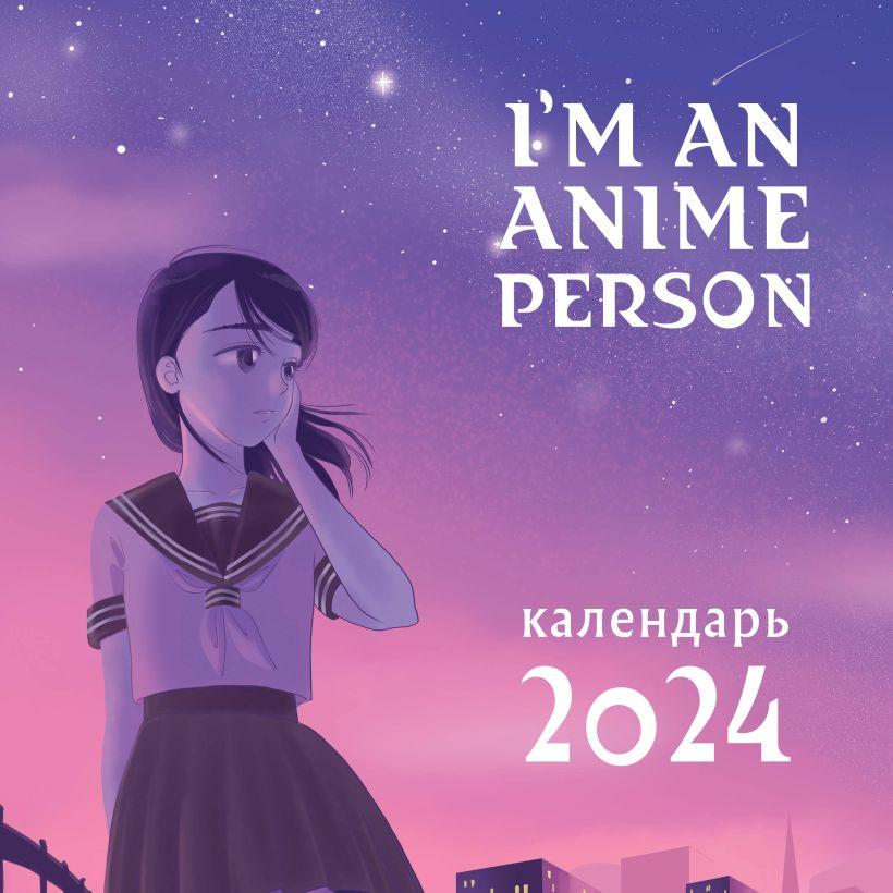 Календарь настенный на 2024 год Im an anime person (300х300)