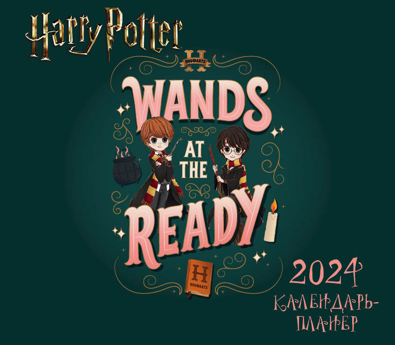 Календарь-планер настенный на 2024 год Гарри Поттер Cute kids (245х280) - фото 1 - id-p214881608