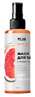 Массажное масло для тела с эфирным маслом грейпфрута Pretty Skin PS.LAB Body (150 мл)