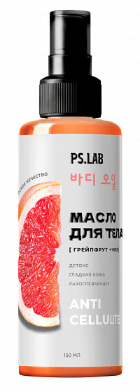 Массажное масло для тела с эфирным маслом грейпфрута Pretty Skin PS.LAB Body (150 мл) - фото 1 - id-p214884123