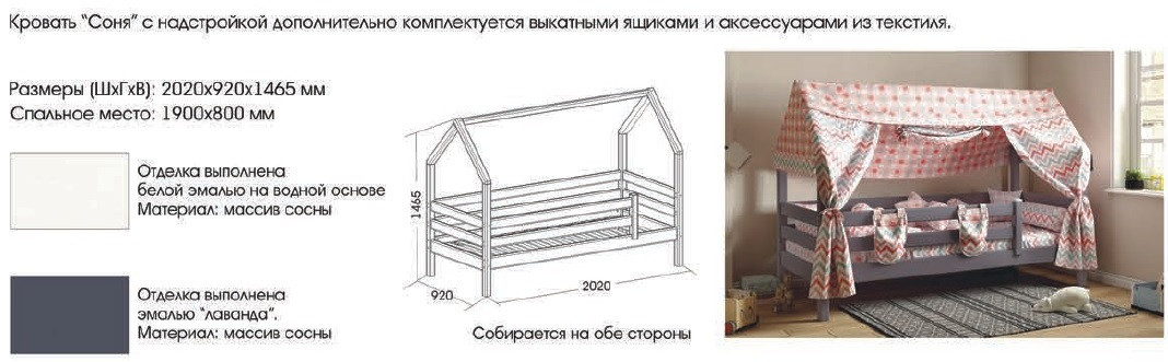 Кровать с надстройкой (кровать-домик) "Соня" белый полупрозрачный (3 варианта цвета) фабрика МебельГрад - фото 9 - id-p158150202