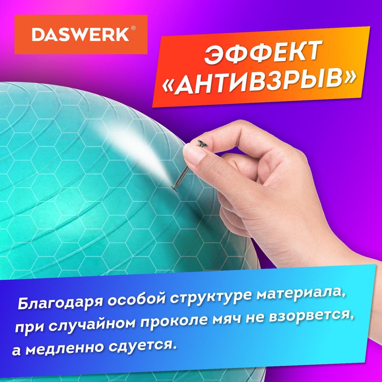 Мяч гимнастический (фитбол) 65 см с эффектом «антивзрыв», с ручным насосом, бирюзовый, DASWERK (680015) - фото 4 - id-p214912089