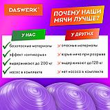 Мяч гимнастический (фитбол) 65 см с эффектом «антивзрыв», с ручным насосом, фиолетовый, DASWERK (680017), фото 6