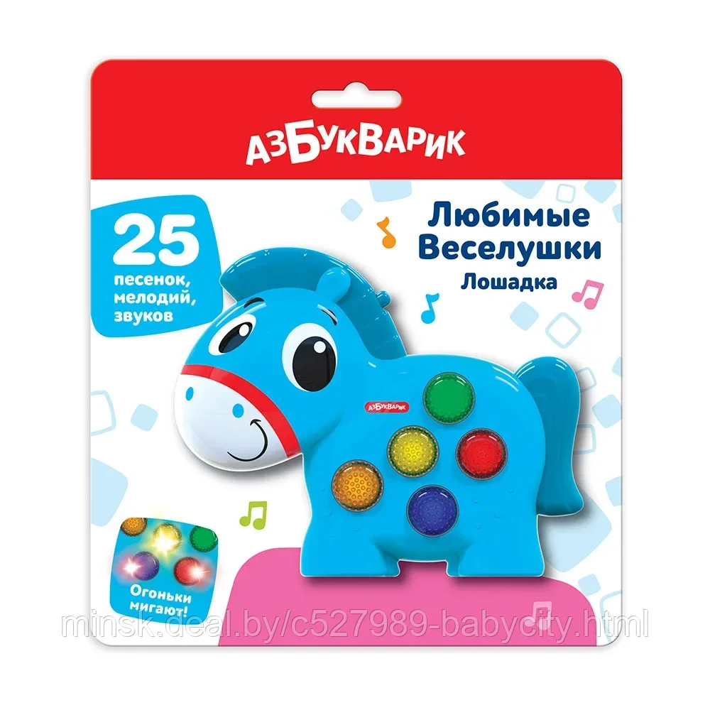 Музыкальная лошадка «Любимые Веселушки»