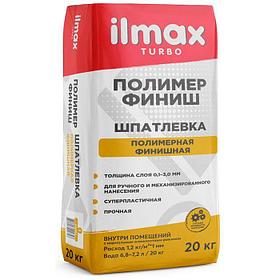 Шпатлевка белая ILMAX TURBO 20кг Полимер финиш РБ