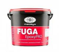 Фуга эпоксидная двухкомпонентная Тайфун EpoxyPRO Белый, 2кг