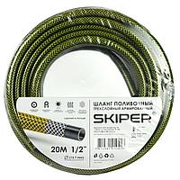 Садовый шланг 3-х слойный SKIPER 1/2'' 20 м