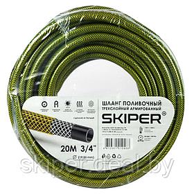 Садовый шланг 3-х слойный SKIPER 3/4'' 20 м