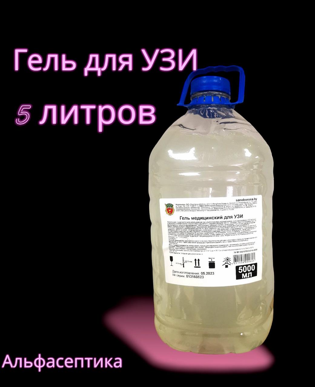 Гель для УЗИ канистра 5 литров