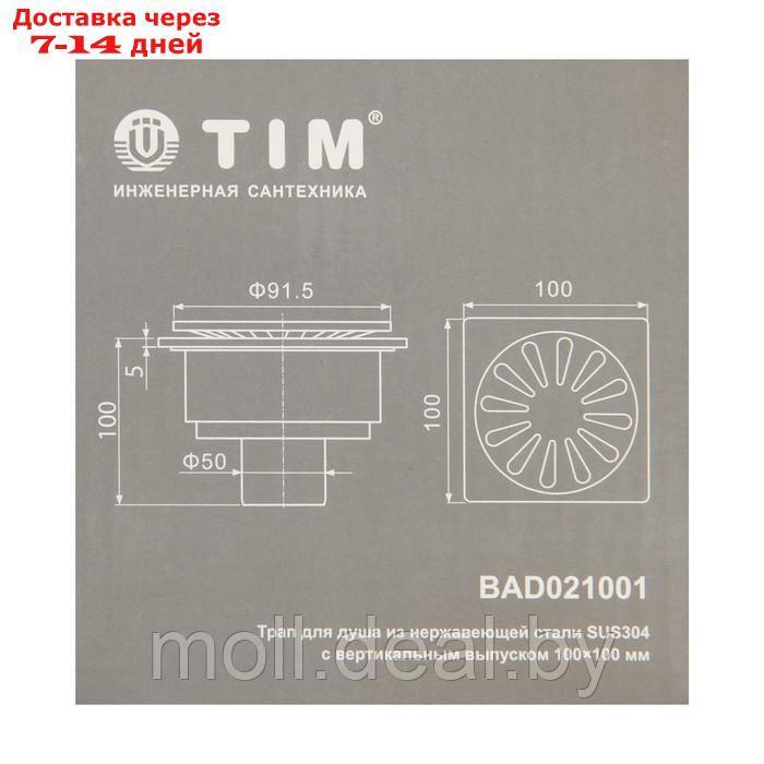Трап TIM BAD021001, 100 х 100 мм, вертикальный выпуск, нержавеющая сталь - фото 6 - id-p214900659