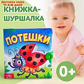 Книжка мягкая "Потешки" 12*12 см