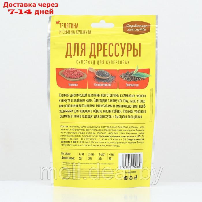 "Деревенские лакомства" для дрессуры собак, телятина и семена кунжута, 90 г - фото 2 - id-p214900789