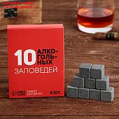 Камни для виски "10 заповедей", 9 шт