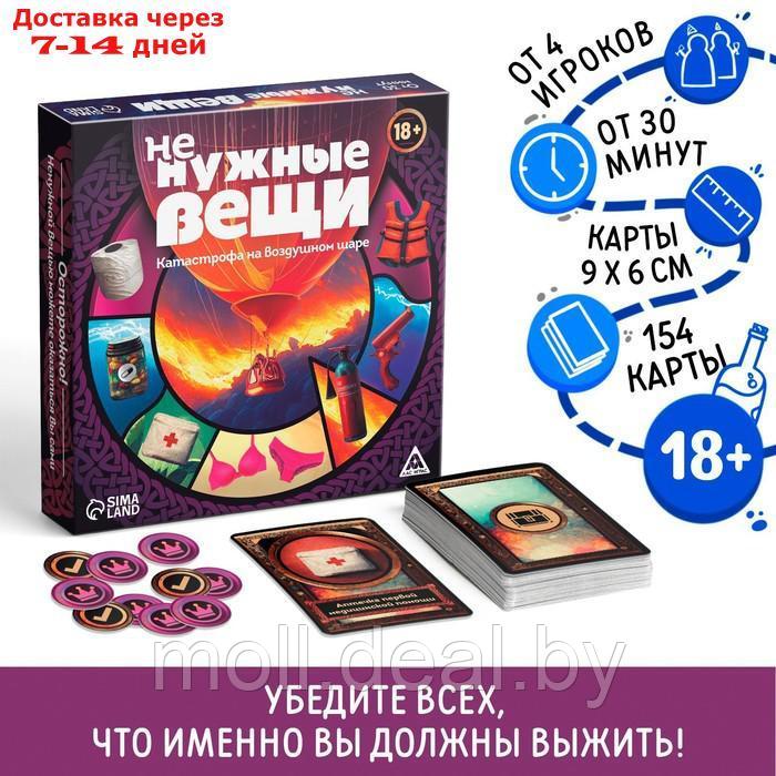 Настольная игра "Не нужные вещи", 154 карты, 18+