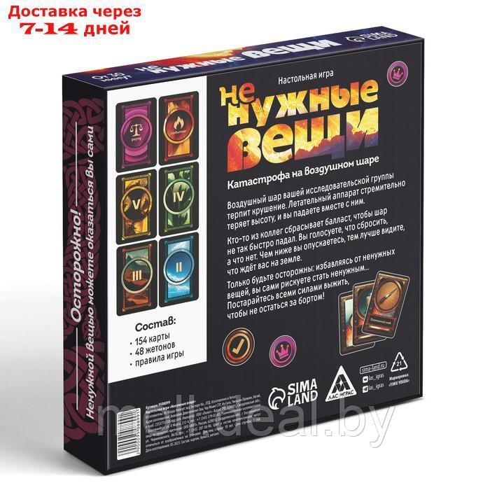 Настольная игра "Не нужные вещи", 154 карты, 18+ - фото 7 - id-p214897738