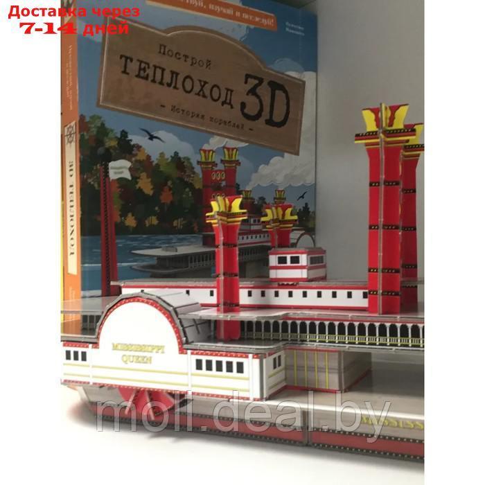 Конструктор картонный 3D + книга "Теплоход" 9785906964694 - фото 4 - id-p214902331
