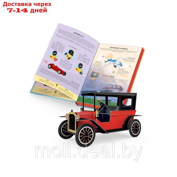 Конструктор картонный 3D + книга "Автомобиль" 9785906964687 - фото 3 - id-p214902332