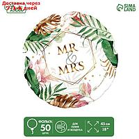 Шар фольгированный 18" Mr&Mrs, круг, набор 50 шт.