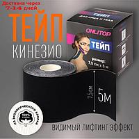 Кинезио-тейп, 7,5 см × 5 м, цвет чёрный