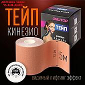 Кинезио-тейп, 7,5 см × 5 м, цвет бежевый