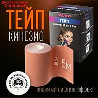 Кинезио-тейп, 10 см × 5 м, цвет бежевый