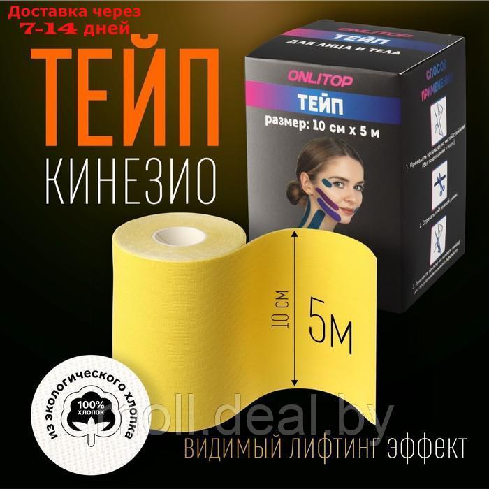 Кинезио-тейп, 10 см × 5 м, цвет жёлтый