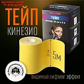 Кинезио-тейп, 10 см × 5 м, цвет жёлтый