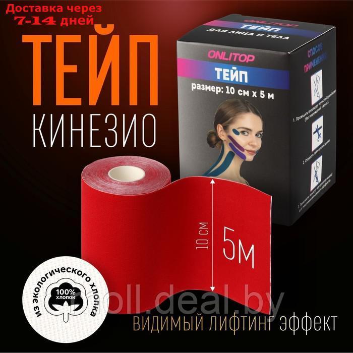 Кинезио-тейп, 10 см × 5 м, цвет красный