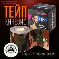 Кинезио-тейп, 7,5 см × 5 м, цвет камуфляж