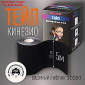 Кинезио-тейп, 10 см × 5 м, цвет чёрный