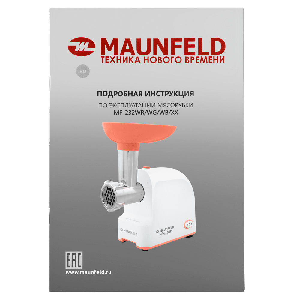 Мясорубка MAUNFELD MF-232WR - фото 10 - id-p214926620