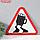 Знак декоративный (постер) "Приятной дороги" 30х27 см, пластик, фото 4
