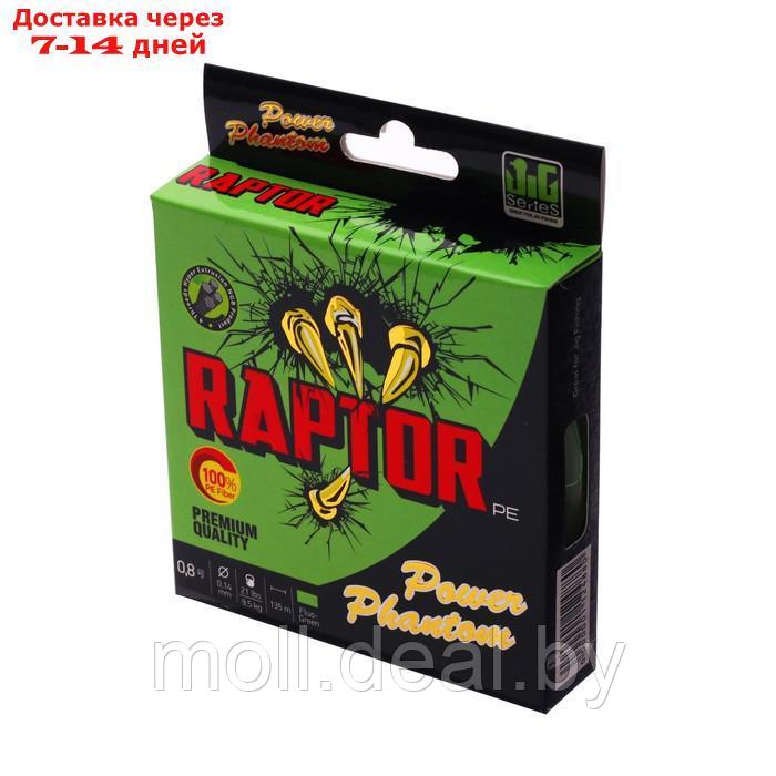 Шнур Power Phantom Raptor PE, 135 м, флуоресцентный зеленый № 0.8, диаметр 0.14 мм, вес 9.5 - фото 2 - id-p214897936