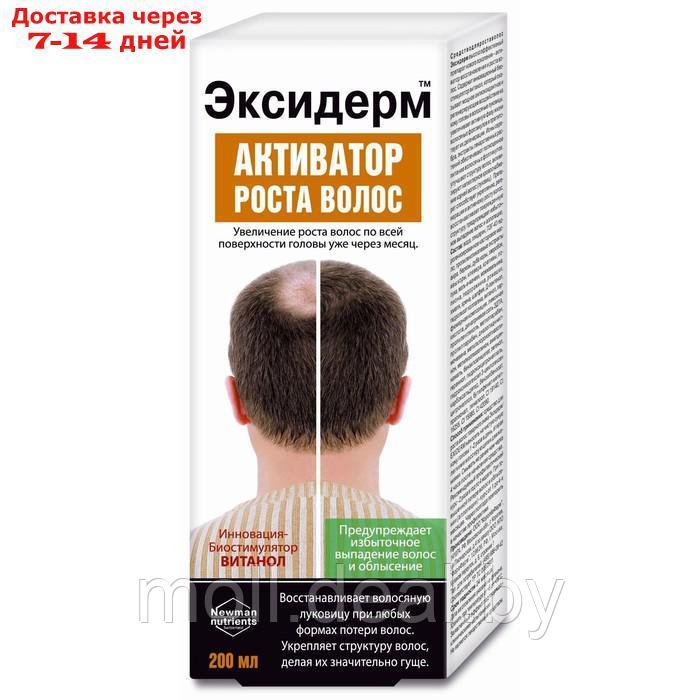 Средство для роста волос Эксидерм 200мл - фото 4 - id-p214891935