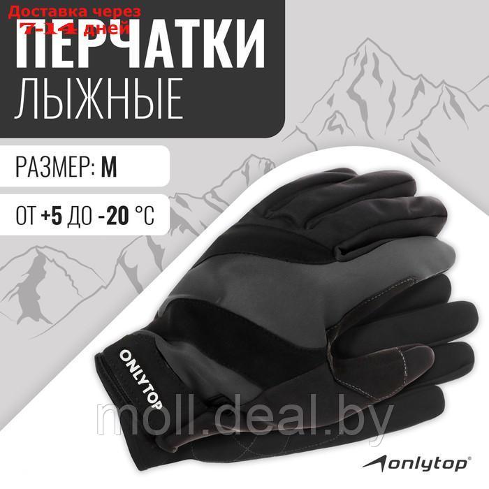 Перчатки лыжные  ONLYTOP  мод. 2049 размер M
