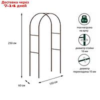 Арка садовая из сталь.трубы 15*15 мм, толщ.1,5 мм, 250*150*60 см, цвет коричневый