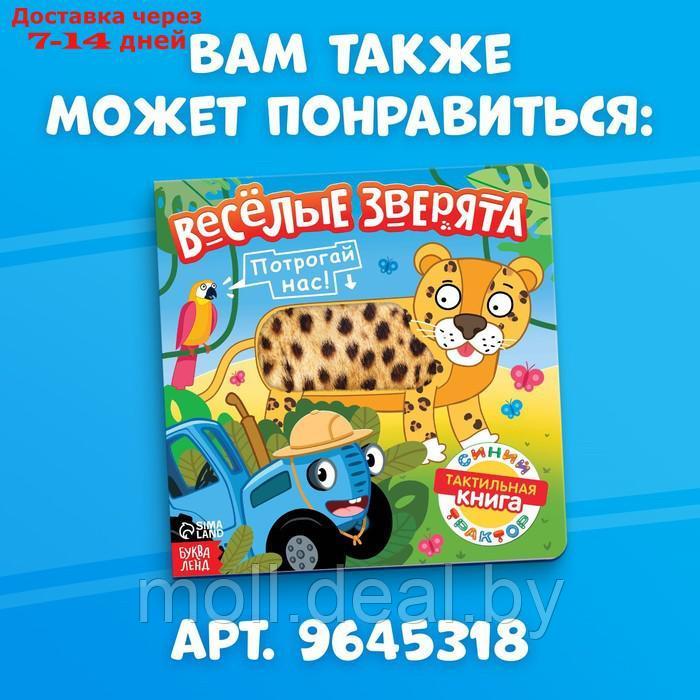 Тактильная книжка "Такой разный транспорт", Синий трактор - фото 7 - id-p214898983